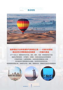 迪拜6日游 指定安娜塔拉红树林酒店,迪拜4晚希尔顿,送热气球,送亚特金箔咖啡,入内参观亚特,EK直飞A380 北京 出发 途牛