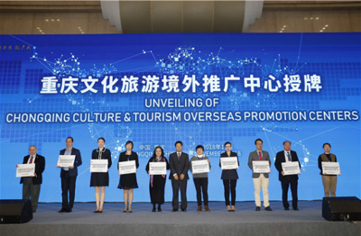 重庆全球旅行商大会成功举办