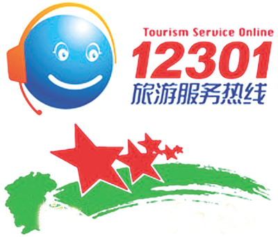 江西12301旅游服务热线工程正式启动